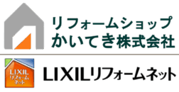 リフォームショップかいてき株式会社｜LIXILリフォームネット登録店