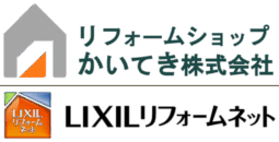 リフォームショップかいてき株式会社｜LIXILリフォームネット登録店