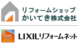 リフォームショップかいてき株式会社｜LIXILリフォームネット登録店