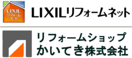 リフォームショップかいてき株式会社｜LIXILリフォームネット登録店