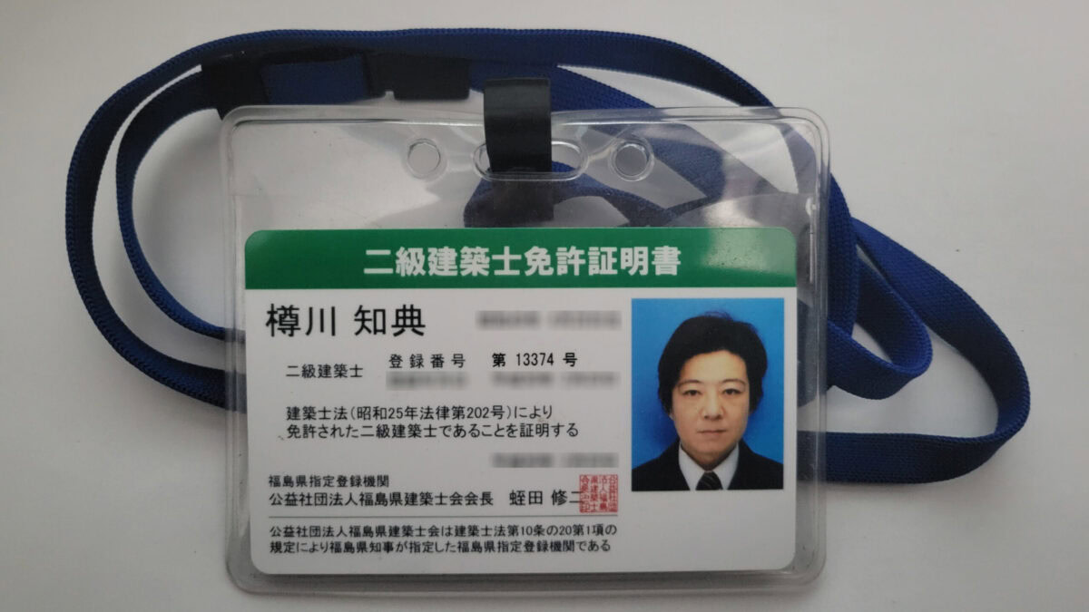 無料建物診断の担当者の身分証明書