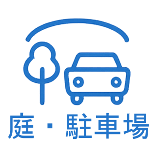 庭・駐車場まわりの施工事例