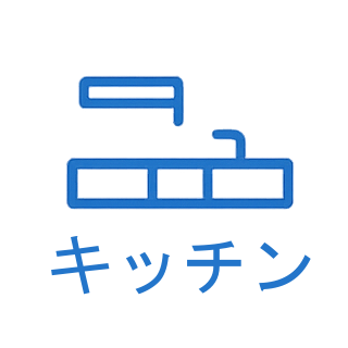 キッチンの施工事例