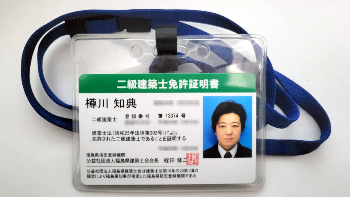 建物診断担当者の身分証明書